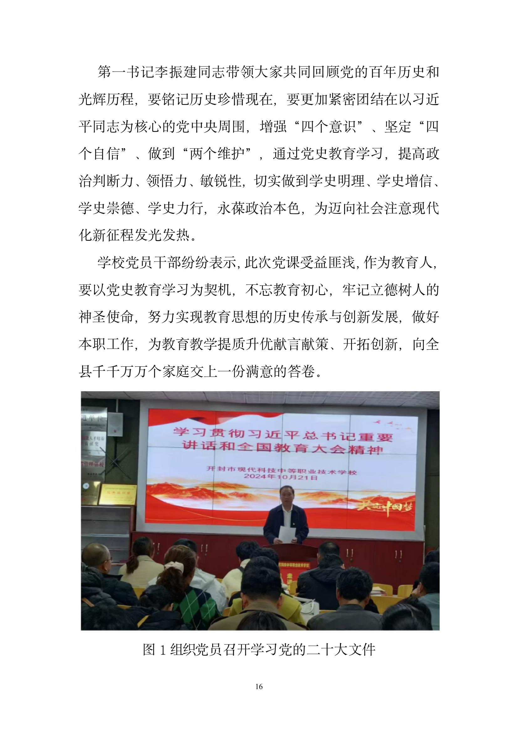 开封市现代科技中等职业技术学校质量报告（2024年度）(图18)