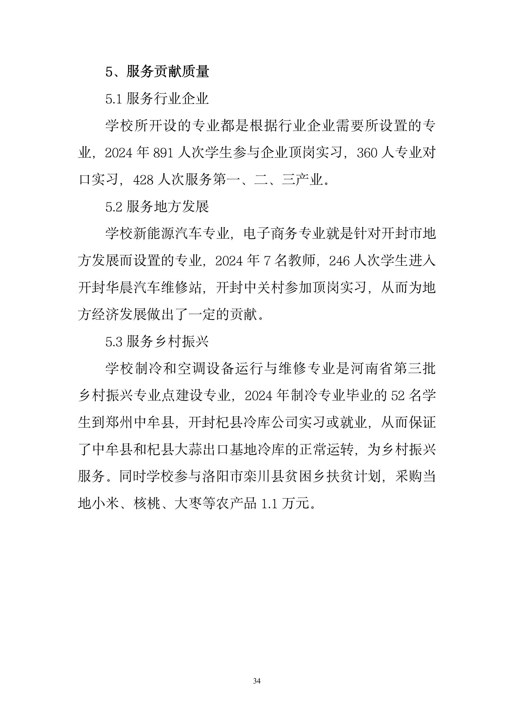 开封市现代科技中等职业技术学校质量报告（2024年度）(图36)