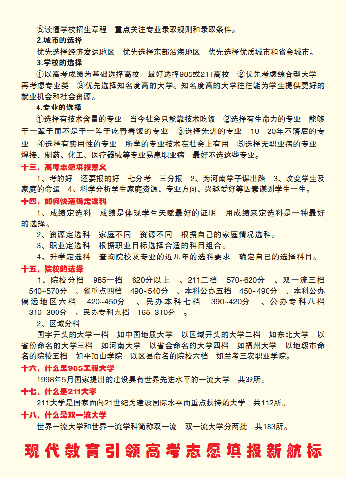 最佳高考志愿填报指导手册，确保被大学录取(图7)