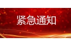 紧急通知—全国最大的北京某养老康养公司来
